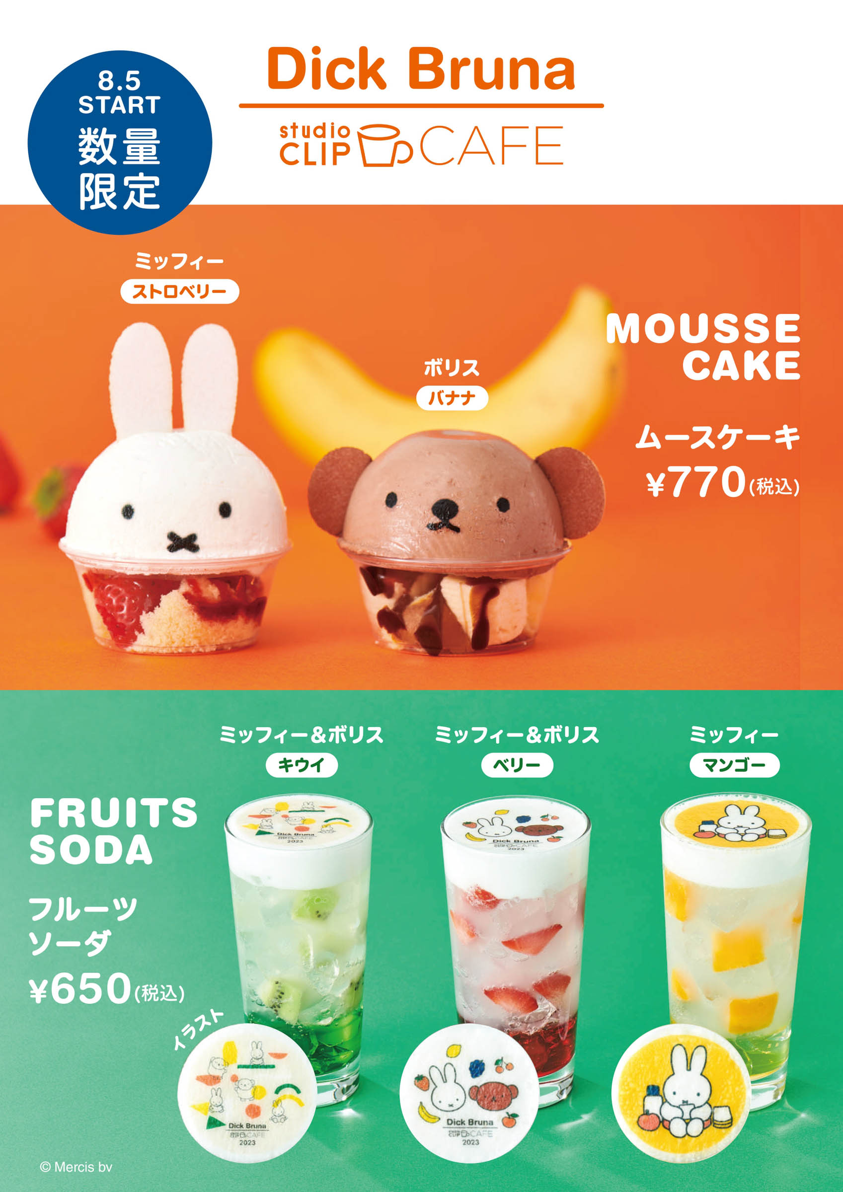 スタディオクリップ×ミッフィー、カー用品やピクニックグッズを展開