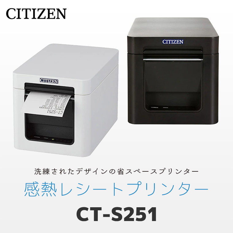 CT-S251BTJ シチズンシステムズ サーマル レシートプリンター