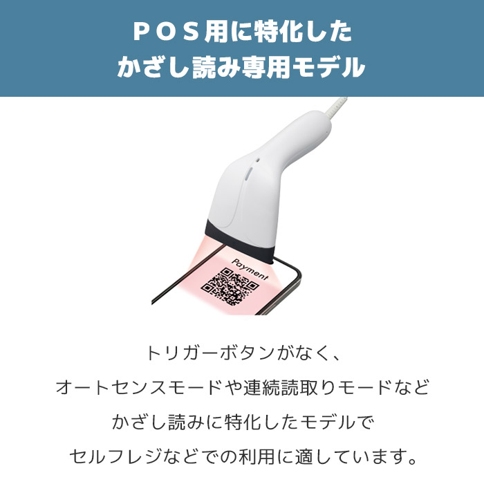 HC76QU デンソーウェーブ QR対応 ハンズフリーバーコードリーダー USB