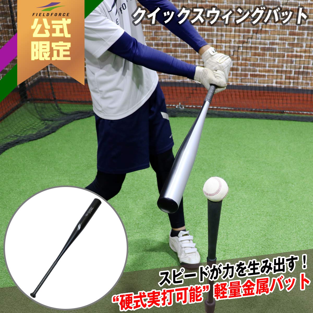 2026年最新】中学生～高校生におすすめの野球練習用品 – フィールド