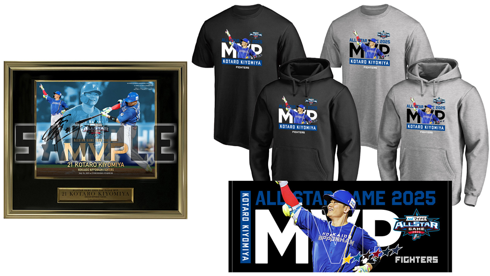 清宮幸太郎選手 最優秀選手賞 受賞記念グッズ発売！ | 北海道日本ハム