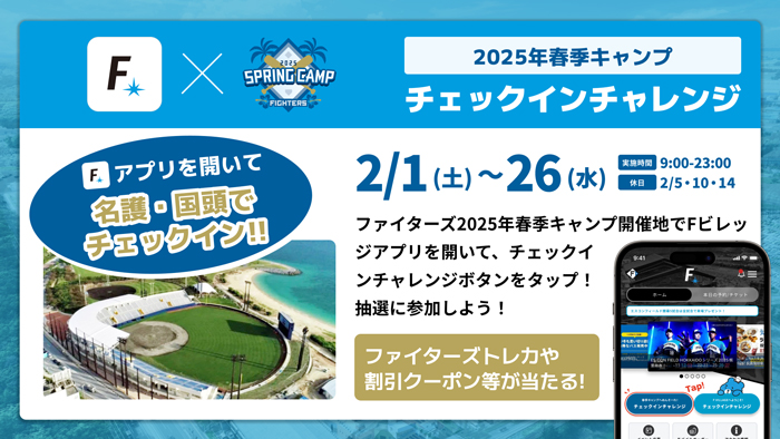 キャンプ地でのサイン会について | 北海道日本ハムファイターズ