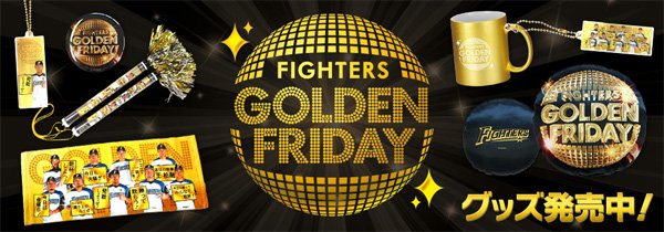 金曜日はゴールドのグッズで応援！オフィスでの気分を上げるグッズが