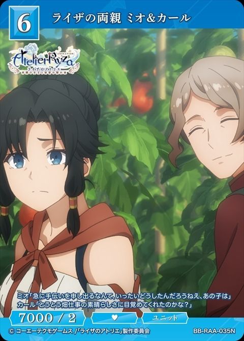 ビルディバイド -ブライト- ブースターパック アニメ ライザのアトリエ