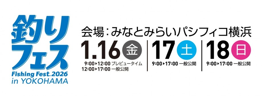 BlueBlue】 【BlueBlue＆FISH LOCALブースのご案内】釣り