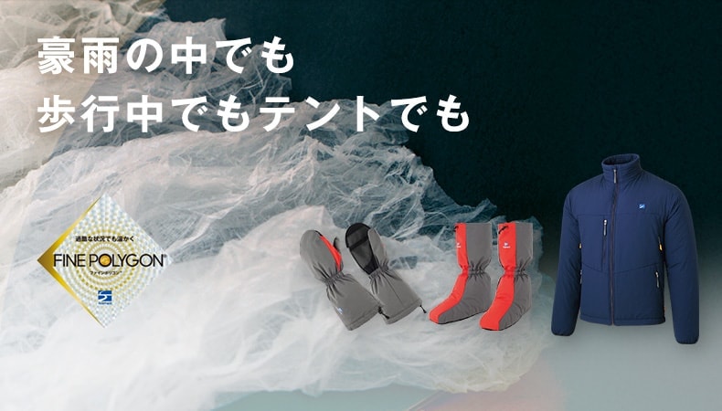1：インシュレーション／ポリゴンアクセサリ | 国産アウトドアブランド