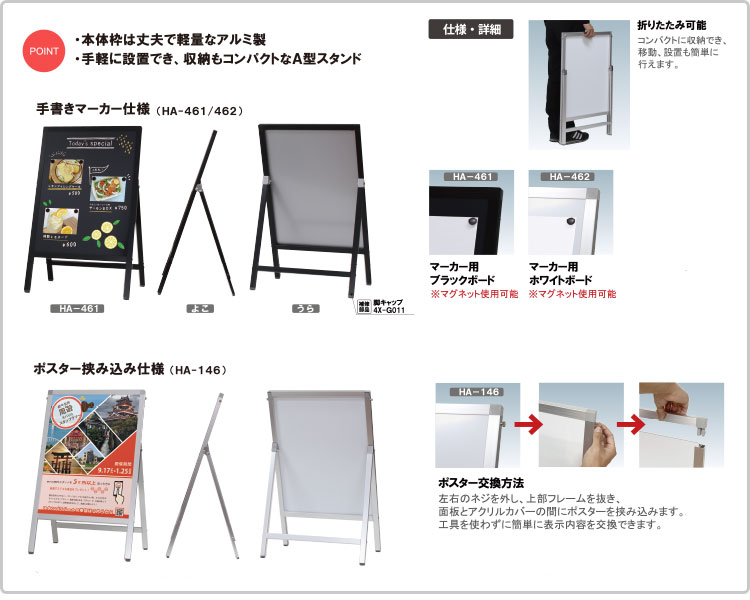 ハンディAサイン HA|ファースト/サインディスプレイ