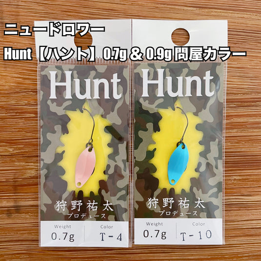 ニュードロワー ハント 0.7g & 0.9g 問屋カラー / New Drawer Hunt 0.7
