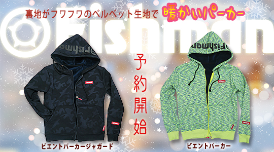 Fishman（フィッシュマン）ビエントパーカー 商品詳細｜でんでんまる