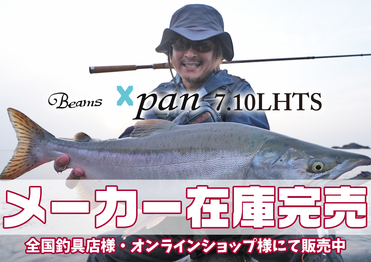 4.8ULに続きこちらも…】2022新製品「ビームス エクスパン7.10LHTS