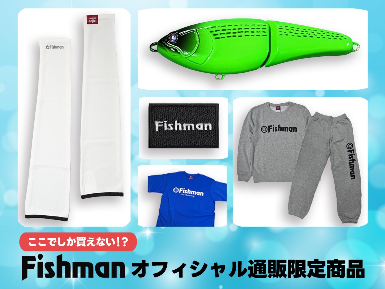 店舗様では買えない！？】Fishmanオフィシャル通販限定商品 - Fishman