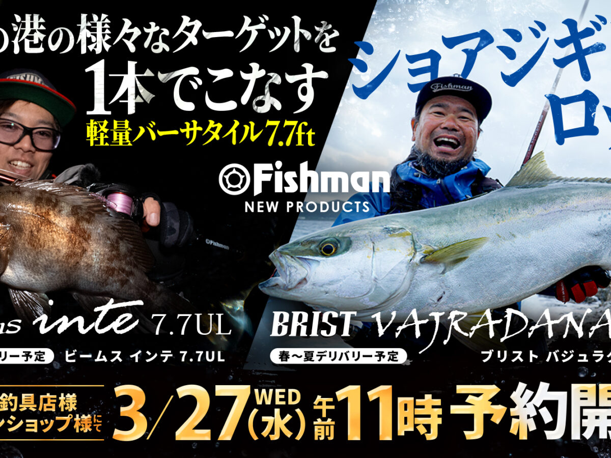 始まり”の予感。3月27日(水)11:00より全国一斉予約開始！「Beams inte7