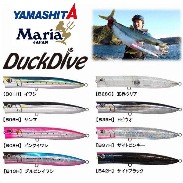 YAMASHITA(ヤマシタ ヤマリア) Duck Dive ダック ダイブ 青物モデル