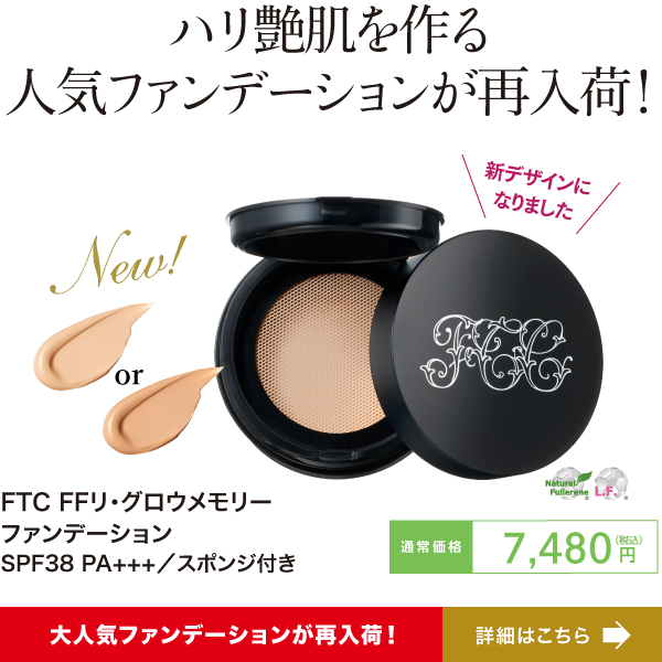 キャンペーン一覧 | FTCオンラインショップ