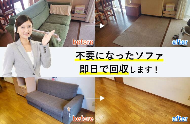 中野区】ソファの処分方法と料金のご案内
