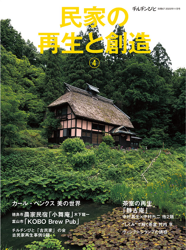 別冊チルチンびと | 風土社