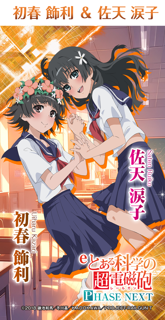 eとある科学の超電磁砲 PHASE NEXT