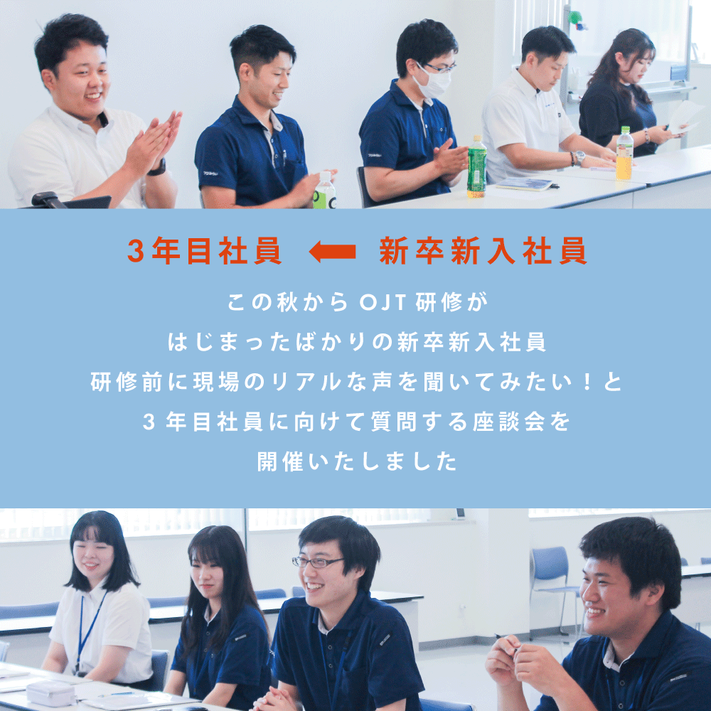 3年目社員】×【新卒新入社員】座談会企画SNS記事をアップいたしました