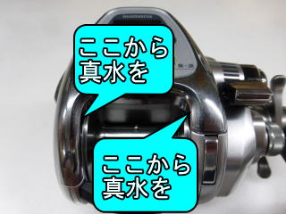 フジモリ・フィッシング・タックル 電動リールのメンテナンス⑦