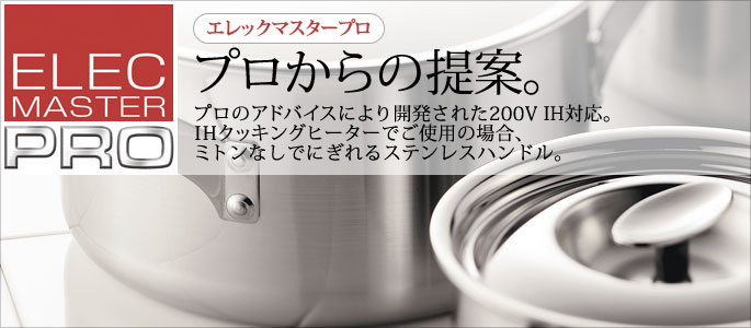 エレックマスタープロ│商品案内 - 株式会社フジノス