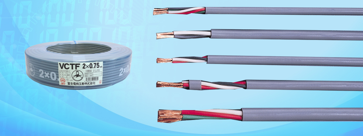 VCTF0.45-2C 2箱 200m VCTF | 富士電線工業株式会社