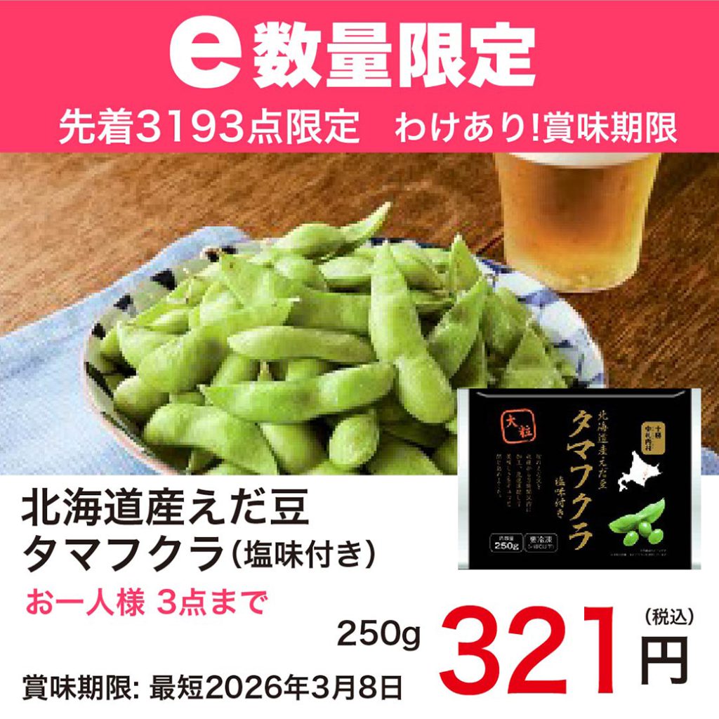 コープの宅配 8月1週のe限定商品 | 富士フイルム生活協同組合