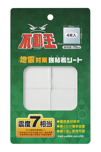 不動王 地震対策 強粘着シート(FFT-106) | 緩衝器メーカーの不二ラテックス