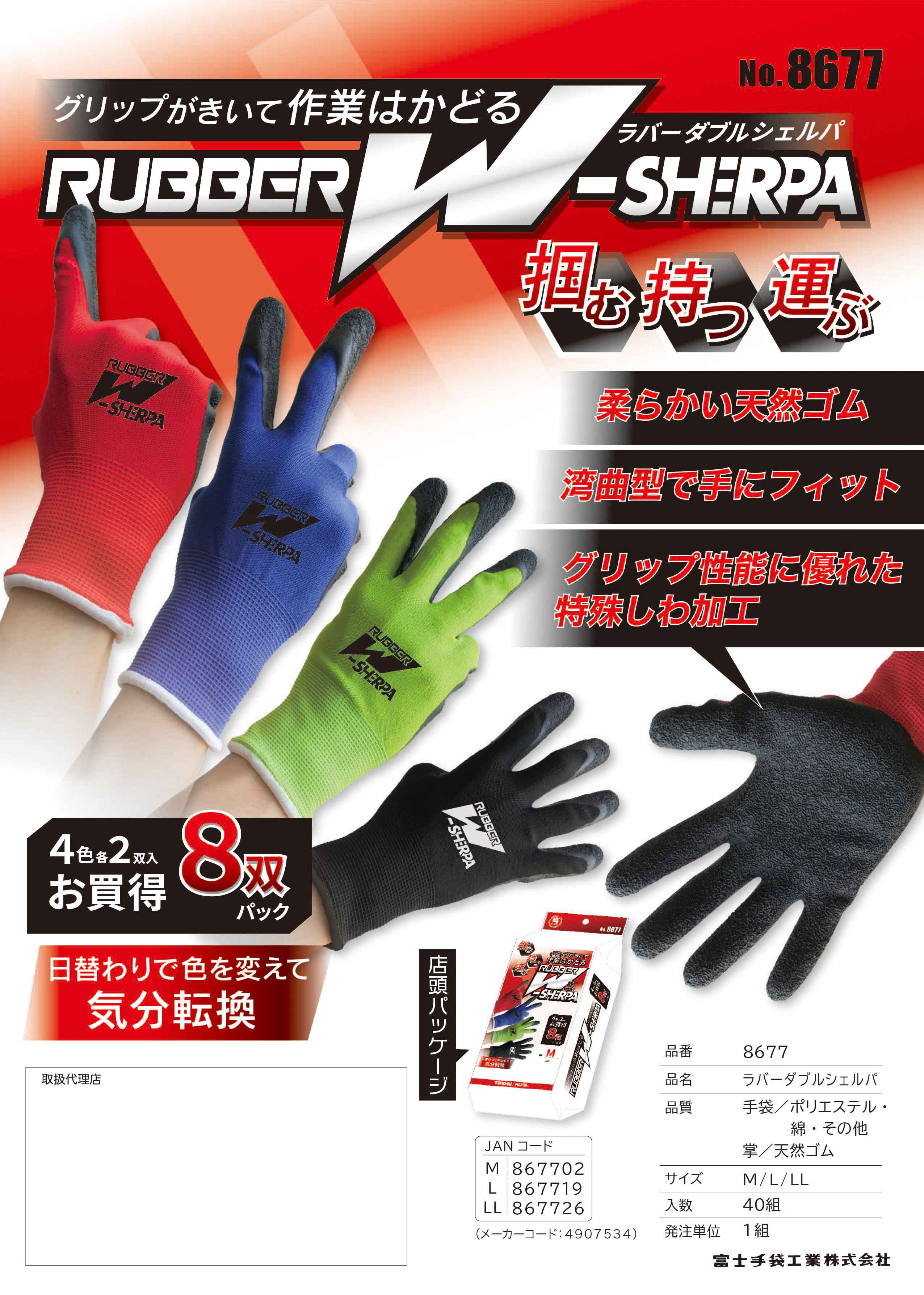 作業用手袋、安全シューズ、レインスーツ製造・販売｜富士手袋工業