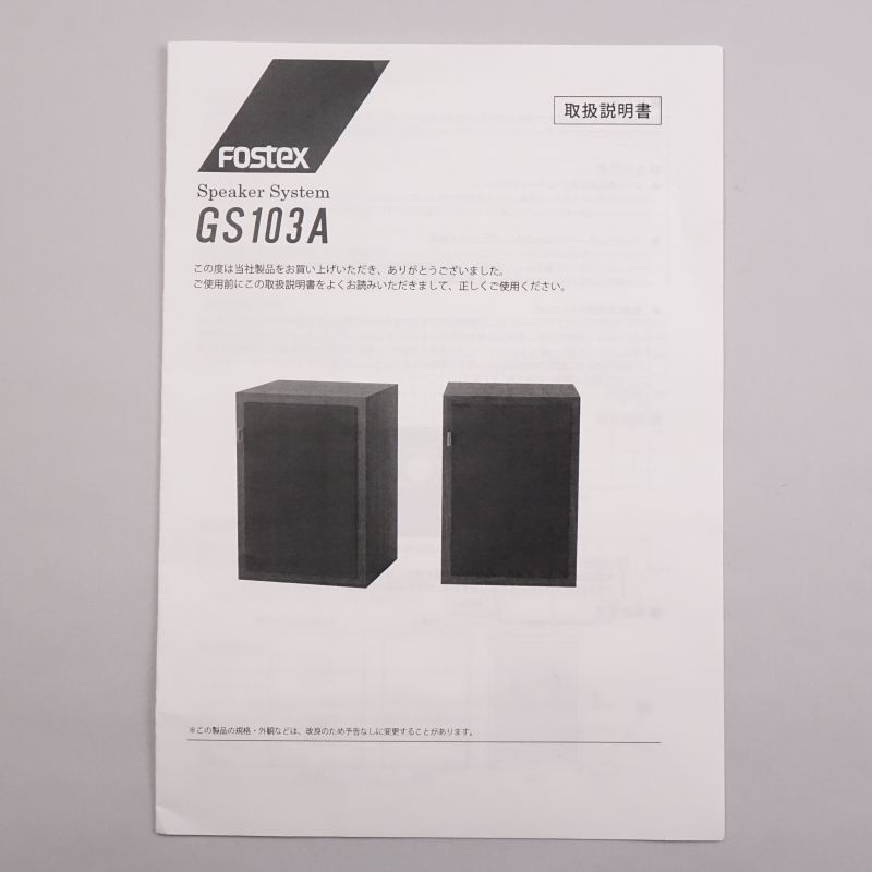 FOSTEX GS103A AB+ランク 中古｜フジヤエービック