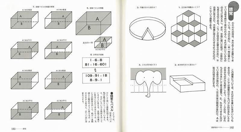 Play Puzzle パズルの百科 全3巻（高木茂男）』 販売ページ | 復刊