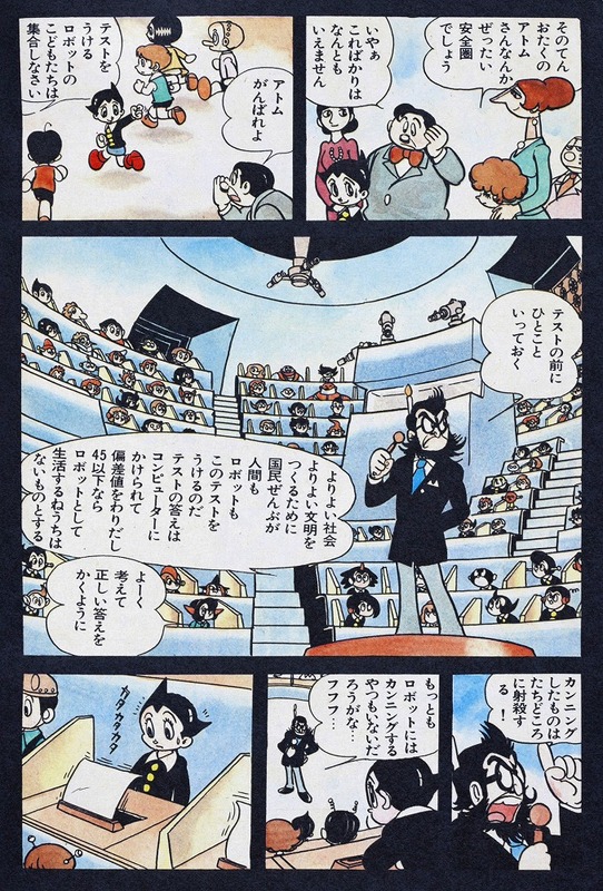 鉄腕アトム《オリジナル版》復刻大全集 ユニット7 〈別巻〉（手塚治虫