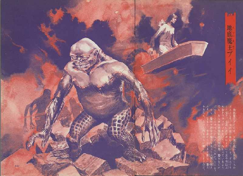 世界妖怪図鑑 復刻版（佐藤有文）』 販売ページ | 復刊ドットコム