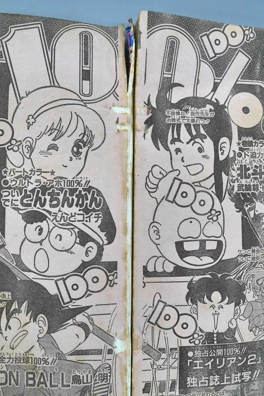 週刊少年ジャンプ1986年5号】ドラゴンボール86年オリジナルカレンダー