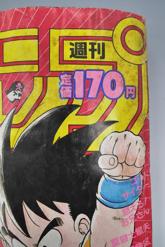 古書 ］週刊少年ジャンプ 1987（昭和62）年6月8日号 26号』 販売ページ