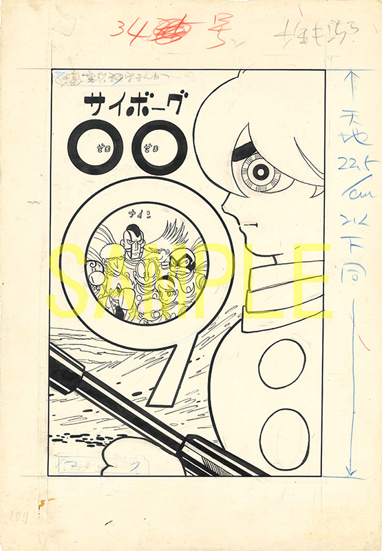 サイボーグ009 《オリジナル構成版》 全6巻（石ノ森章太郎）』 販売