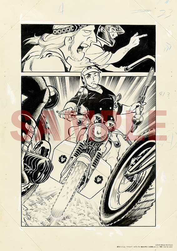 ワイルド7 1975-76 熱砂の帝王 ［生原稿ver.］ 上・下 特典付