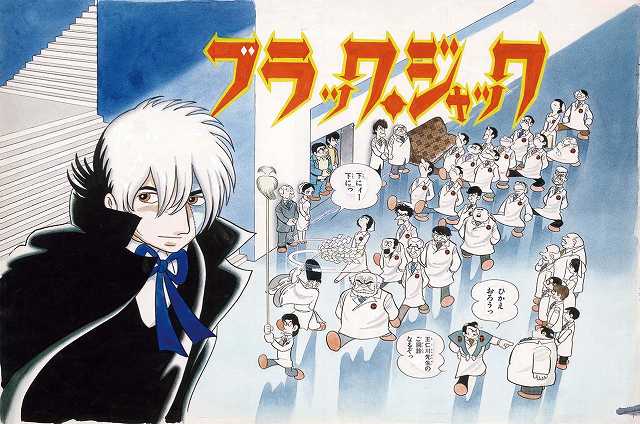 ブラック・ジャック大全集 15（手塚治虫）』 販売ページ | 復刊ドットコム