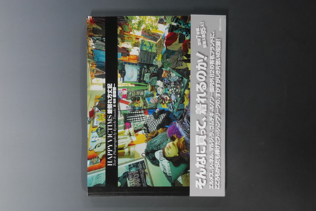 古書】着倒れ方丈記 HAPPY VICTIMS（都築響一）』 販売ページ | 復刊