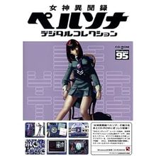 女神異聞録ペルソナ デジタルコレクション（デジタルファミ通編集部