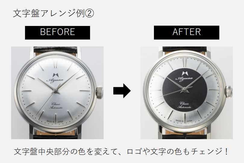 Azusa CLASSIC Ⅱ オプションサービス紹介 | 時計屋復刻堂