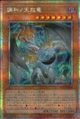 ふるいちオンライン - トレカ/遊戯王OCG/調和ノ天救竜