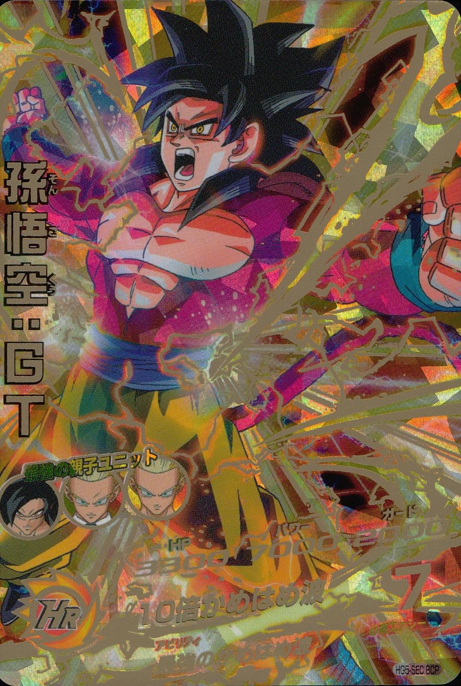 PSA10 孫悟空GT メモリアルパック HG5-SEC PSA10 孫悟空GT メモリアル