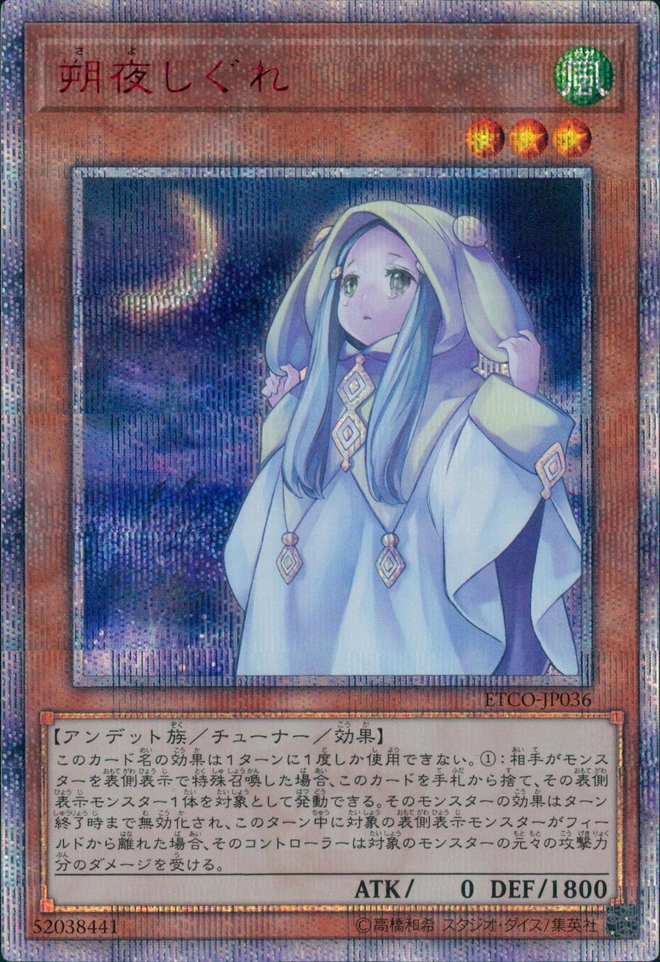 ふるいちオンライン - トレカ/遊戯王OCG/朔夜しぐれ 【20th