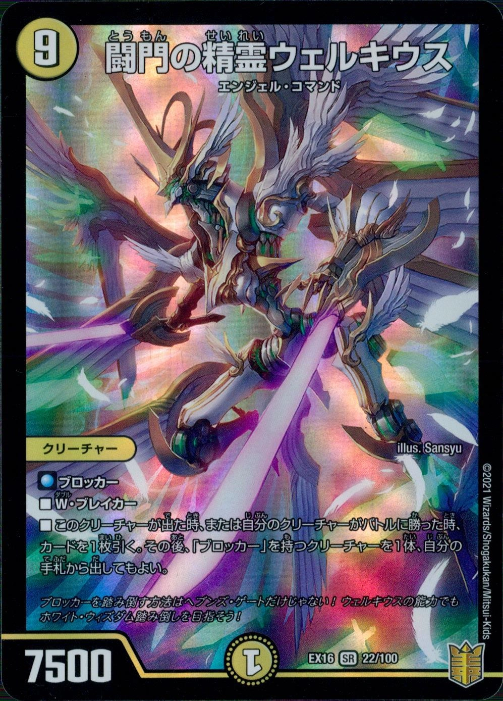 ふるいちオンライン - トレカ/デュエル・マスターズ/闘門の精霊