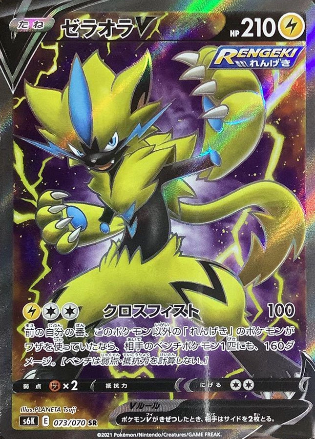 ふるいちオンライン - トレカ/ポケモンカードゲーム/ゼラオラV 【SR