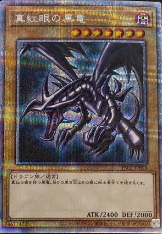 ふるいちオンライン - トレカ/遊戯王OCG/真紅眼の黒竜 【プリズマ