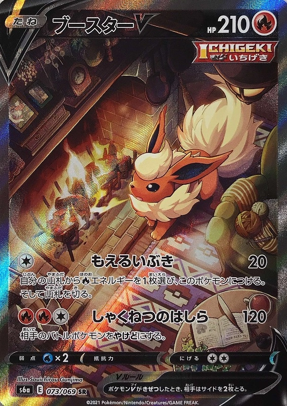 ふるいちオンライン - トレカ/ポケモンカードゲーム/ブースターV 【SR