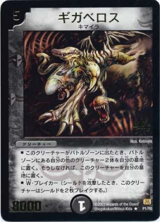 ふるいちオンライン - トレカ/デュエル・マスターズ/ギガベロス