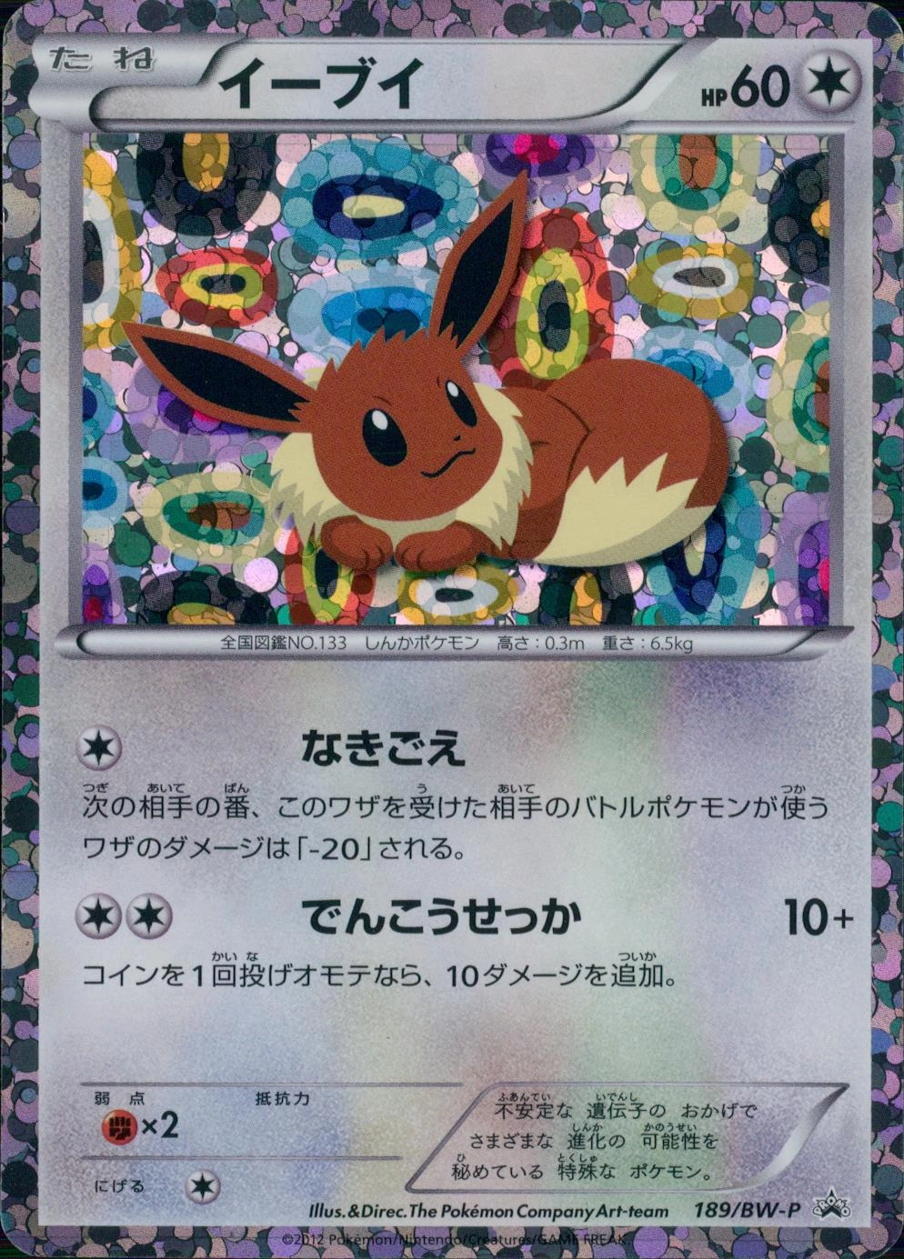 ふるいちオンライン - トレカ/ポケモンカードゲーム/イーブイ 【プロモ