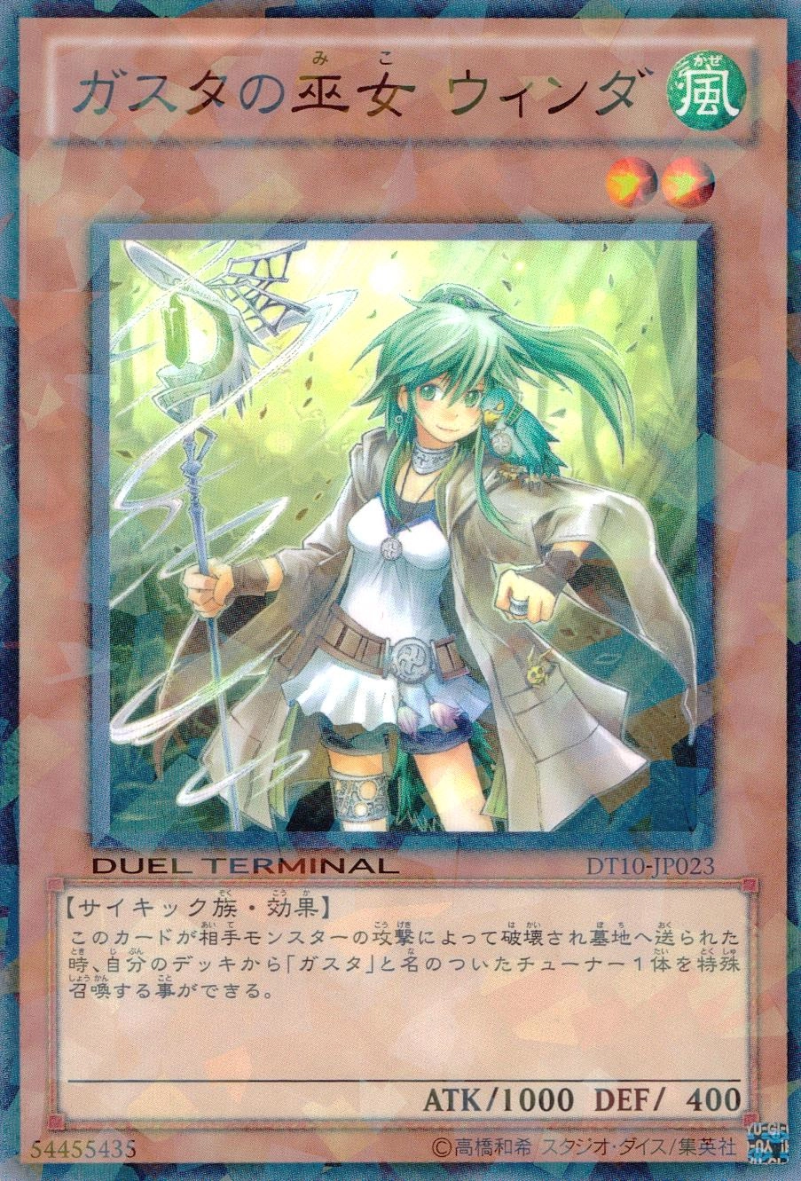 ふるいちオンライン - トレカ/遊戯王OCG/ガスタの巫女 ウィンダ